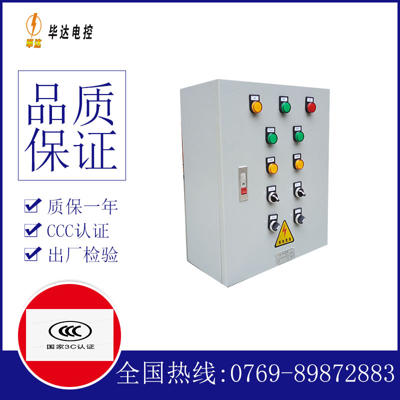 高安电控箱